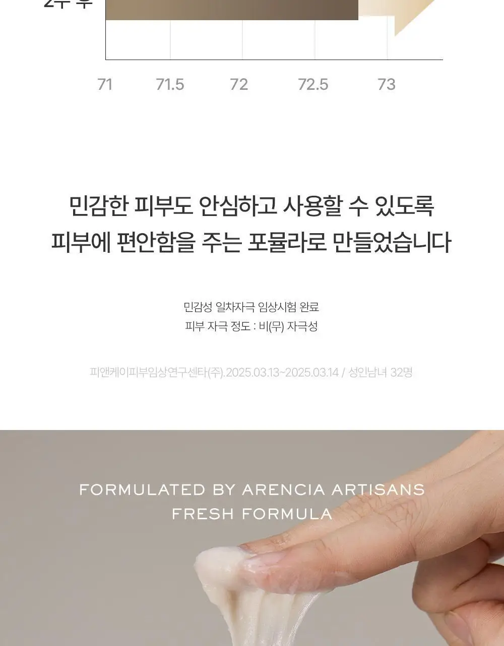 [톤결케어/민감피부용] 아렌시아 떡솝 라이스 뮤신 클렌저 120g 상세페이지 9